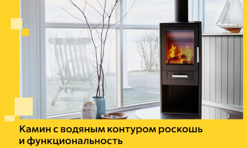 Камин с водяным контуром роскошь и функциональность в Каспийске