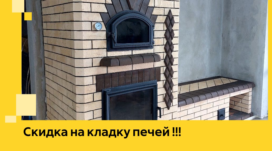 Акция! Выгодное предложение на кладку кирпичных печей от ЭриданКсп